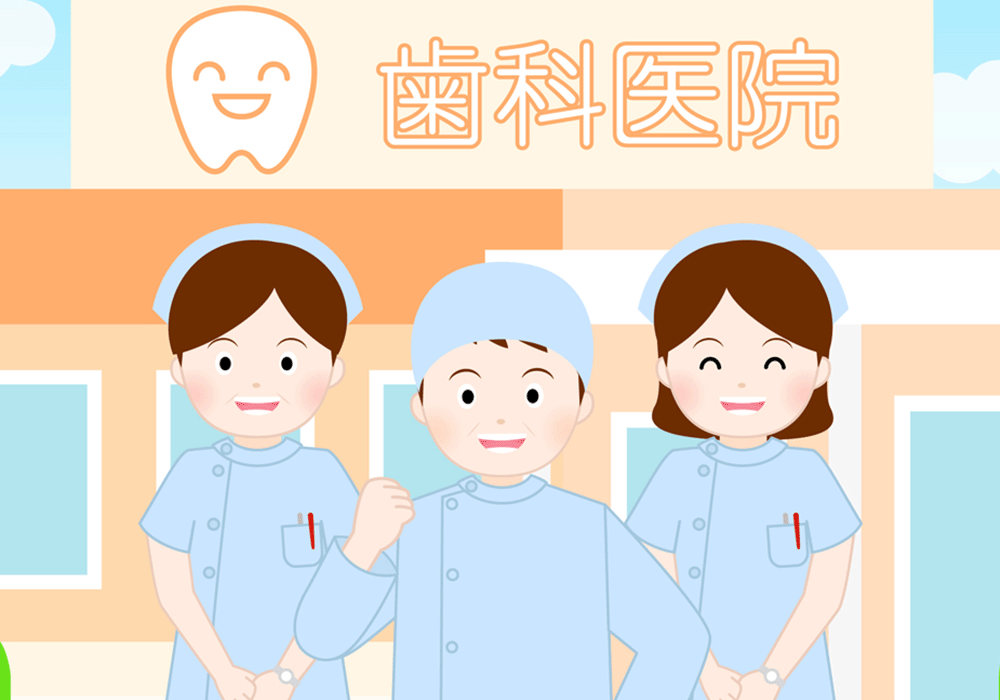 歯科医院画像
