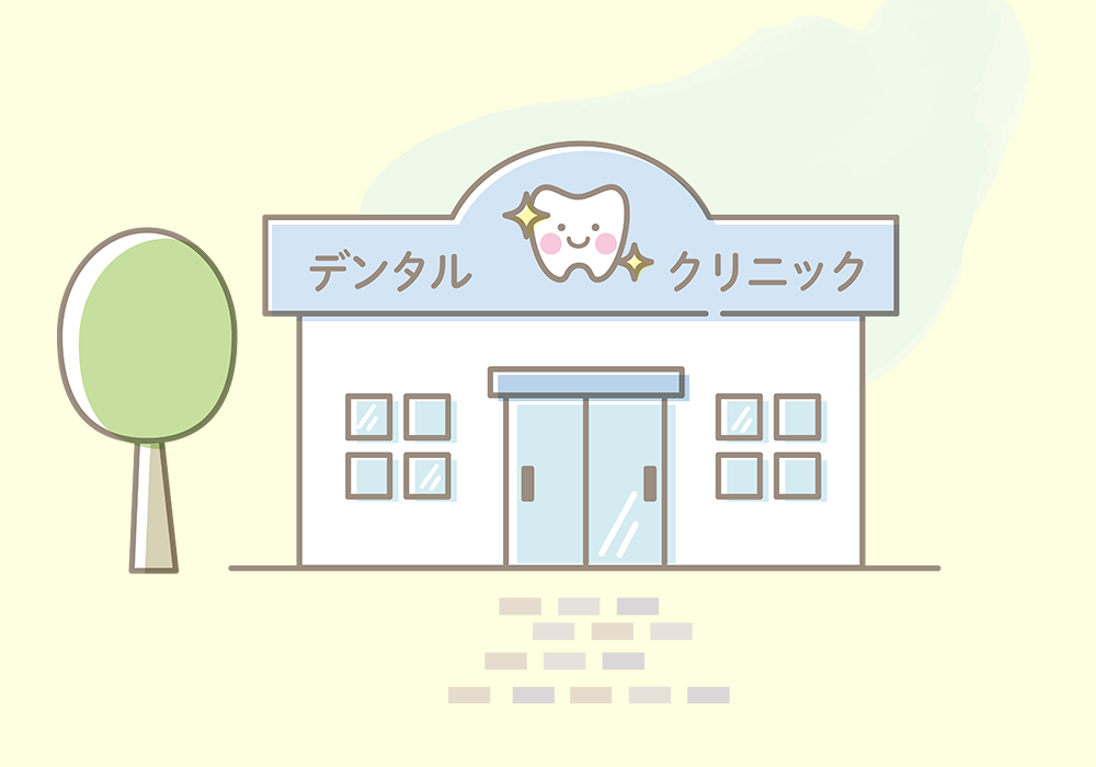 歯科医院